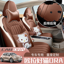 欧拉好猫专用座套专车订制座垫全包围卡通皮座椅套定做GT汽车坐垫