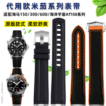 适配omega欧米茄海马橡胶表带150/300/600四分之一橙硅胶手表带男