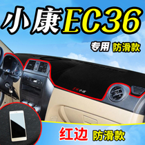 东风小康EC36改装C37全车C35汽车配件C36工作台仪表盘防晒避光垫