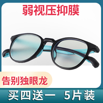 弱视压抑膜儿童眼镜遮挡贴遮盖眼贴布全遮光半透明膜改善单眼罩