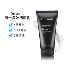 Dreamfs 梦幻男士洁面乳除螨深层清洁毛孔温和控油保湿提亮洗面奶