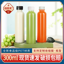 300ml一次性塑料瓶子有盖pet空瓶矿泉水酵素豆浆奶茶饮料瓶果汁瓶