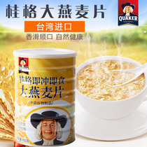 台湾进口 桂格大燕麦片 即食低热量 健康早餐 罐装800g包邮