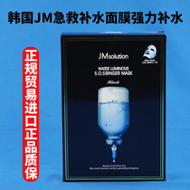 韩国进口正品肌司研jm面膜JMsolution急救蜂胶滋养补水盒装10片
