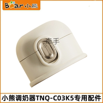小熊调奶器配件TNQ-C03K5无线便捷恒温水壶盖子水杯盖保温套原装
