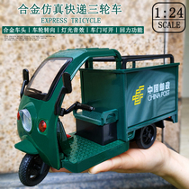 仿真快递车邮政三轮车合金小汽车模型可转向回力运输车儿童玩具车