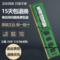 三星原装4G DDR3 1333 三代台式机内存条2GB 4GB 2R*8 PC3-10600U