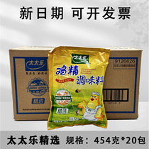 太太乐鸡精精选454g*20袋整箱装鸡精煲汤炒菜火锅增鲜 包邮