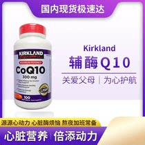 现货速发 Kirkland柯克兰COQ10高浓度辅酶Q10软胶囊 300mg 100粒