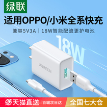 绿联qc3.0充电器18w快充头适用于小米红米vivo三星oppo手机14note20p数据线套装9v2a安卓闪充USB通用5v3a插头