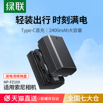 绿联Type-C直充相机电池np-fz100适用于索尼sony a7m3 A7c A7R3 a7s3 A7R4 A7M4 7RM3 A6600 A9M2 单反充电器