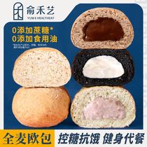 【君姐专享】俞禾艺全麦软欧包夹心面包粗粮饱腹小吃早代餐整箱