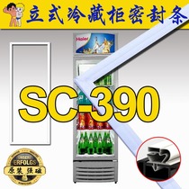海尔SC-390 立式冷藏柜 展示柜  磁性密封条门封胶条 密封圈 门吸