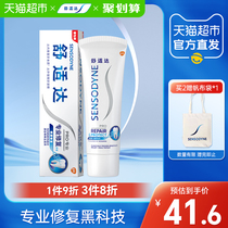 舒适达抗敏感牙膏专业修复Novamin技术口腔清洁去牙渍100g×1支