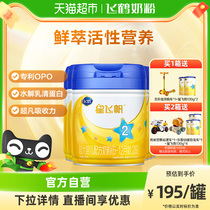【新老国标混发】飞鹤星飞帆婴幼儿配方牛奶粉2段700g*6罐