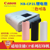 NB-CP2L电池适用佳能炫飞CP1500/1300/1200/910 便携式照片打印机