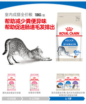 皇家猫粮i27皇家室内成猫粮10kg减少粪便异味去除毛球猫粮包邮