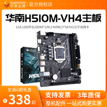 华南金牌H510M-VH4主板CPU套装搭英特尔i3/i5 10400F吃鸡LOL游戏