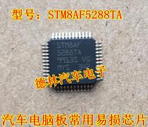STM8AF5288TA汽车电脑板常用易损芯片 专营汽车电子集成元件IC