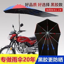 摩托车遮阳伞雨伞加厚防紫外线可拆卸踏板电动车三轮车弯梁车雨棚