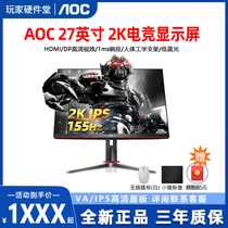 AOC Q27G2 27寸2K显示器曲面屏144电竞165HZ游戏电脑液晶屏CQ27G2