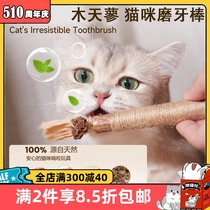 木天蓼猫咪磨牙棒牙齿清洁棒洁齿猫玩具猫薄荷逗猫棒啃咬幼猫零食