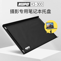 KUPO摄影笔记本支架托盘电脑置物架KS-300便携移动工作台电脑托盘
