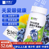 Dr.Herbs禾博士DHA藻油蓝莓叶黄素酯片儿童学生中老年眼营养素片