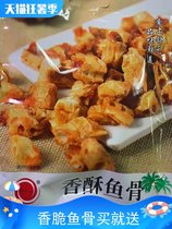 舟山特产铭元香酥鱼骨100g即食零食/三包包邮/香脆可口