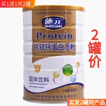 施元铁锌钙蛋白质粉补充儿童青少年维生素矿物质买1送1共2罐