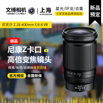 Nikon/尼康Z28-400mm f/4-8VR长焦微单镜头旅游Z28一400尼康28400