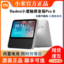Xiaomi/小米 Redmi小爱触屏音箱Pro 8英寸智能语音小爱同学电池版