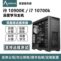 intel i9 10900K/i7 10700k深度学习服务器GPU工作站主机2U计算机