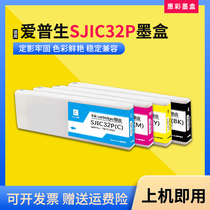 适用爱普生TM-C7520G彩色宽幅专用EPSON标签机打印机SJIC32P墨盒