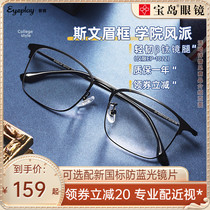 目戏近视眼镜男可配镜片度数眼睛框架商务金属镜架网上配镜男士