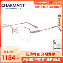 CHARMANT夏蒙眼镜架半框钛合金女士商务眼镜框CH10495 CH16410