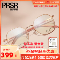 帕莎眼镜框女士时尚多边形光学眼镜架可配近视镜片宝岛PJ66381