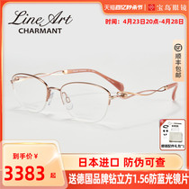 CHARMANT夏蒙眼镜架女士商务半框时尚优雅光学镜框可配近视XL2921