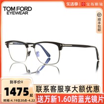 TomFord眼镜框汤姆福特男商务眼镜板材眉框眼镜架可配近视FT5801