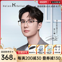 海伦凯勒眼镜框男潮王一博同款商务眉框近视眼镜架宝岛官方H26129