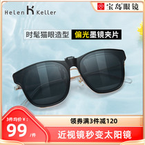 海伦凯勒夹片墨镜男潮流太阳眼镜挂片女近视眼镜可用可上翻HP829