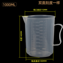 烧杯1000毫升 塑料量杯1000ml 量杯 带刻度有柄带把 耐高温