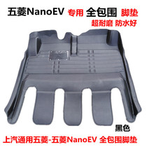 上汽通用五菱NanoEV电动车2座专用皮革全包围脚垫 NanoEV丝圈改装