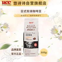 悠诗诗（UCC）烘焙匠人日式炭烧烘焙咖啡豆500g 国产