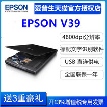 爱普生 EPSON  V39/V19扫描仪A4快速彩色文档照片图片文字识别USB供电
