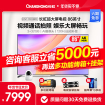 长虹电视机86D5P PRO 86英寸4K高清wifi智能超大屏幕液晶电视机
