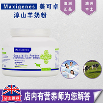澳洲原装进口 Maxigenes美可卓 白胖羊奶粉 多种营养补充 400克