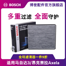 博世空调滤芯 适用14-19款昂克赛拉Axela马自达3国产CX-5格滤清器