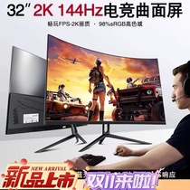 24英寸144hz显示器27超薄32高清曲面台式电脑电竞游戏2K电脑屏幕