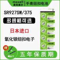 日本进口maxell麦克赛尔SR927SW手表电池399原装适用于卡西欧GA-1100小泥王EF550/539/540石英纽扣电子SR927W